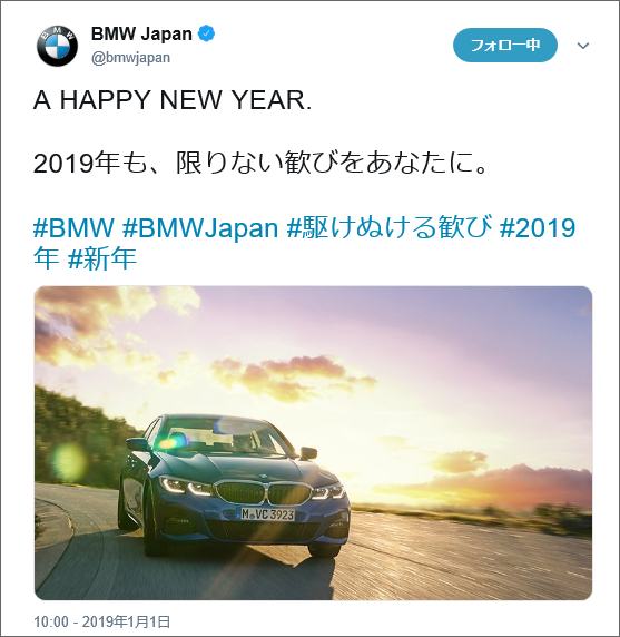 投稿画像：BMW Japan2019年元旦投稿より