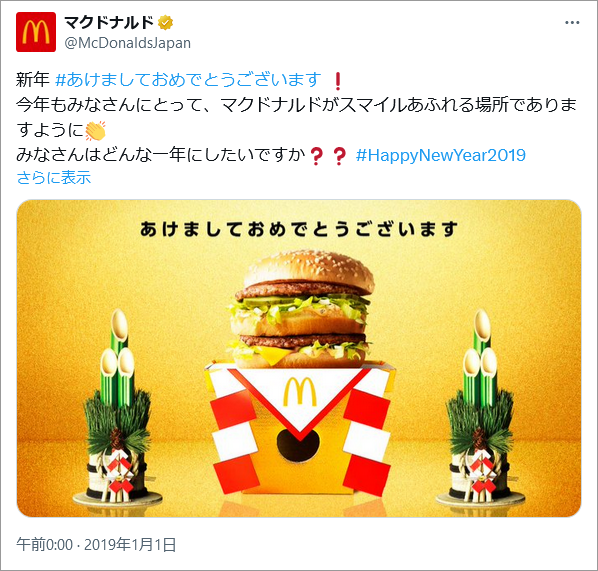 投稿画像：マクドナルド、2019年1月元旦投稿より