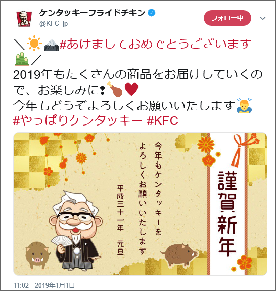 投稿画像：ケンタッキーフライドチキン2019年1月1日投稿より