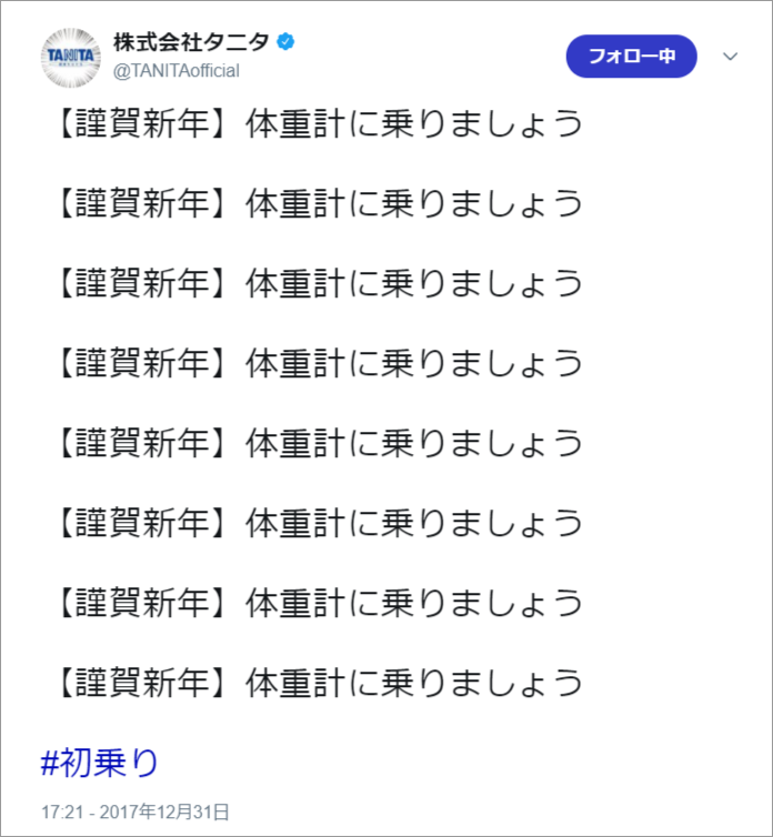 投稿画像：株式会社タニタ（Twitter）