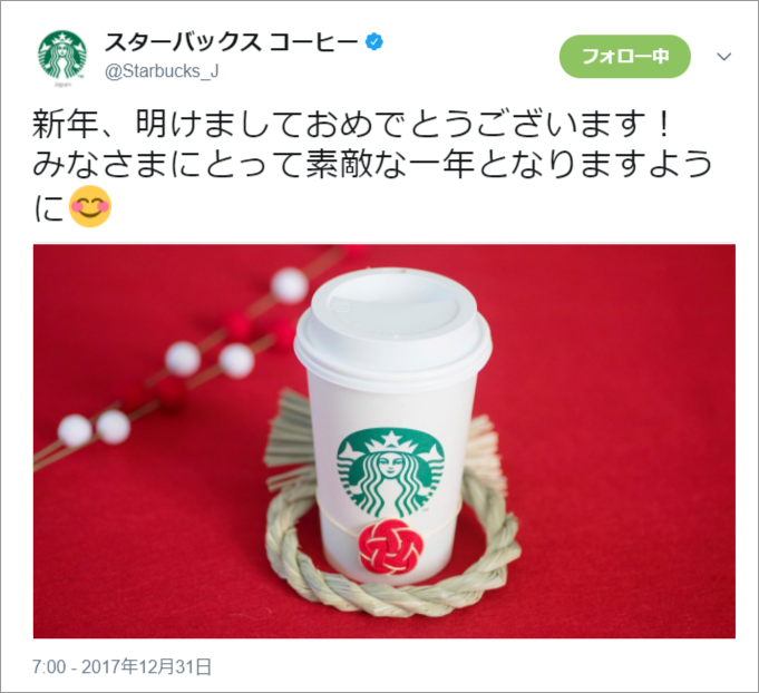 投稿画像：スターバックスコーヒージャパン（Twitter）