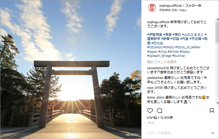 投稿画像：伊勢神宮の公式Instagramアカウント