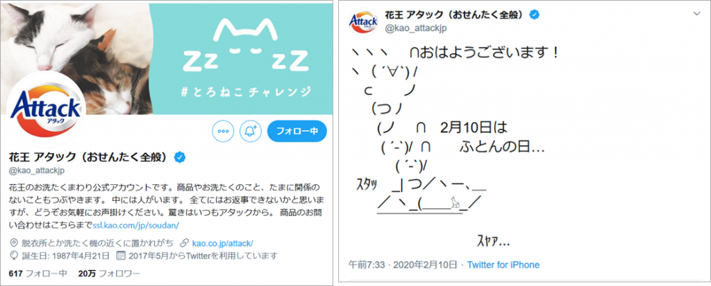 参考画像：花王 アタック（おせんたく全般）の公式X（Twitter）アカウントのプロフィール画面と、投稿より。