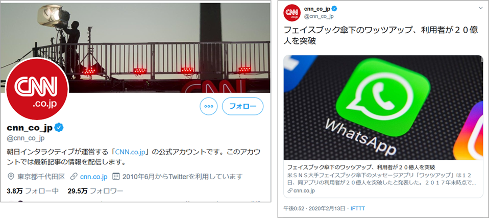 参考画像：CNN Japanの公式X（Twitter）アカウントのプロフィール画面と投稿より。