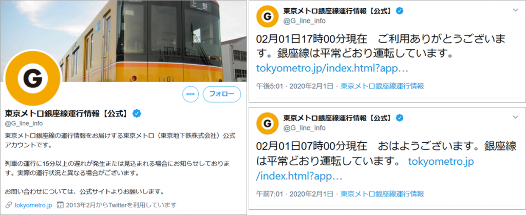 参考画像：東京メトロ銀座線運行情報の公式X（Twitter）アカウントより