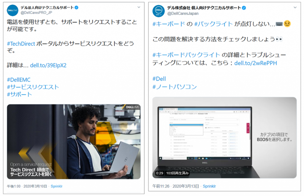 参考画像：DELL、デル法人向けテクニカルサポートと個人向けテクニカルサポートの公式X（Twitter）アカウント