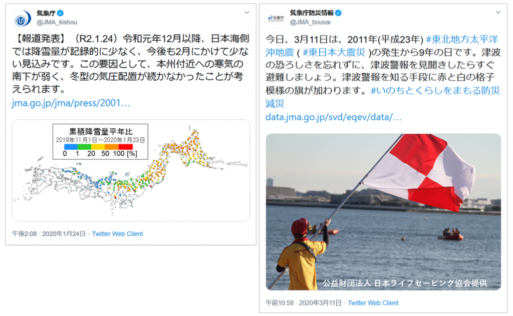 参考画像：気象庁のアカウントと気象庁の防災情報用の専用公式X（Twitter）アカウント