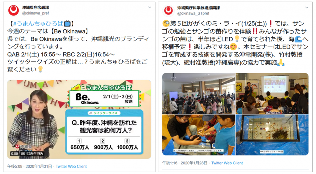 参考画像：沖縄県庁の広報課と科学技術振興課の公式X（Twitter）アカウント