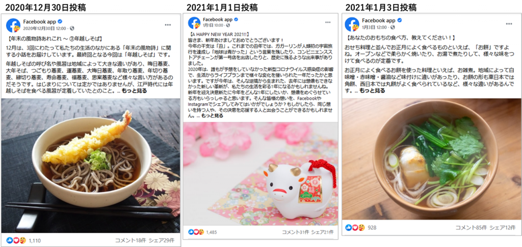 投稿画像：@facebookappJapan、2021年年始投稿