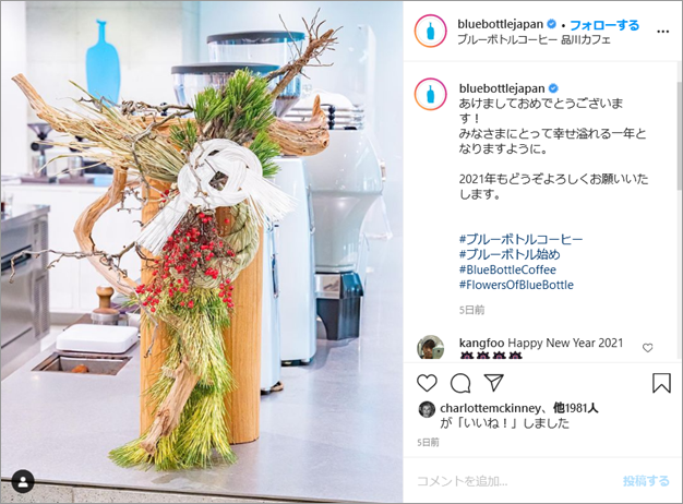 投稿画像：Blue Bottle Coffee Japan（Instagram）の年始のご挨拶投稿