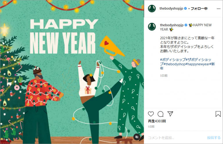 投稿画像：THE BODY SHOP（Instagram）の2021年お正月投稿