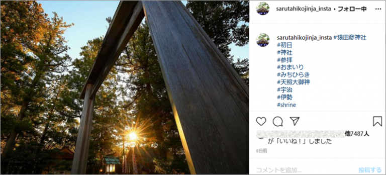 投稿画像：猿田彦神社（Instagram）、2021年お正月投稿