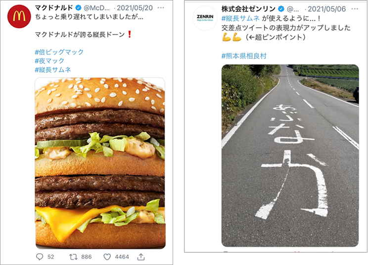 投稿画像：マクドナルド　@McDonaldsJapan、株式会社ゼンリン　@ZENRIN_officialの縦長サムネ投稿