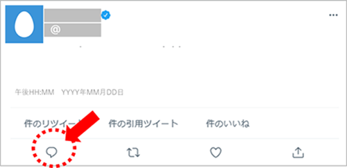 参考画像：X（Twitter）のリプライアイコン。投稿にコメント（返答）芝居場合にタップする。