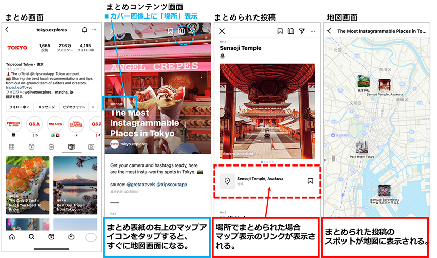 参考画像：Tripscout Tokyo • 東京の公式Instagramアカウント、場所ごとに投稿をまとめている。