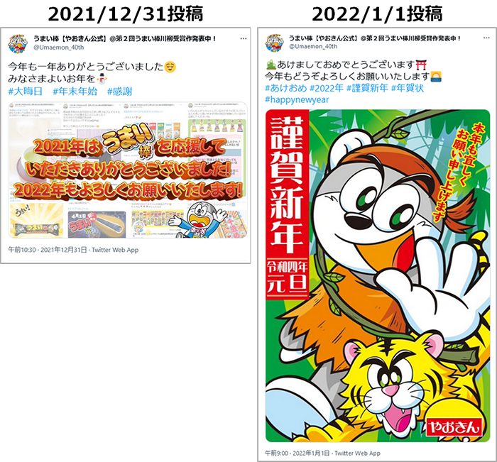 投稿画像：うまい棒（X（旧 Twitter））2022年、年末年始のご挨拶投稿