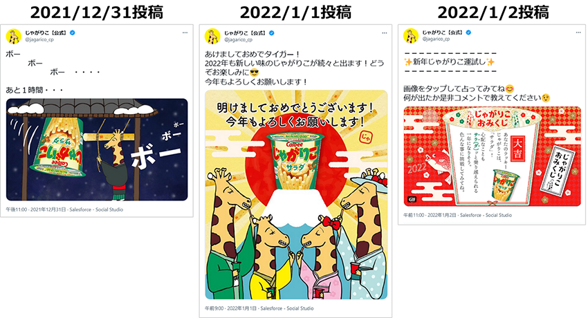 投稿画像：じゃがりこ【公式】（Twitter）2022年、年末年始のご挨拶投稿