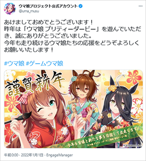 投稿画像：ウマ娘（X（旧 Twitter））2022年、年賀状投稿