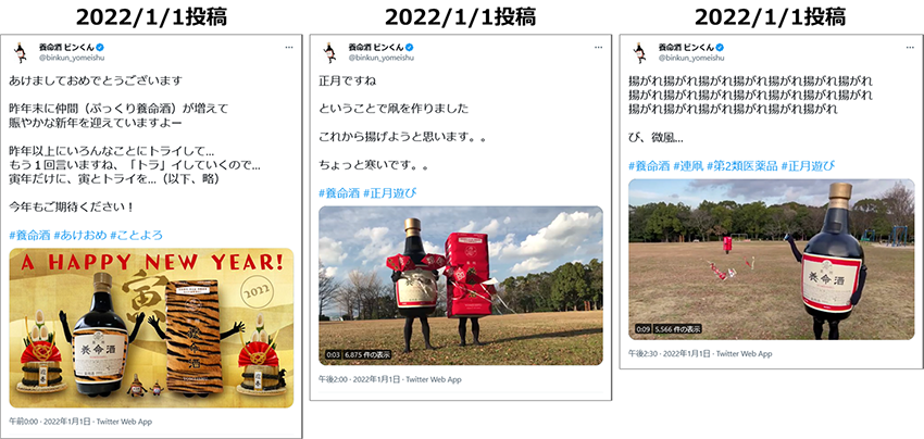 投稿画像：養命酒 ビンくんX（Twitter）2022年、年末年始のご挨拶投稿