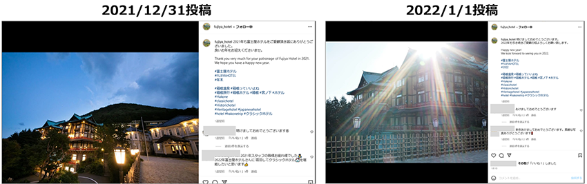 投稿画像： 富士屋ホテル（Instagram）2022年、年末年始のご挨拶投稿