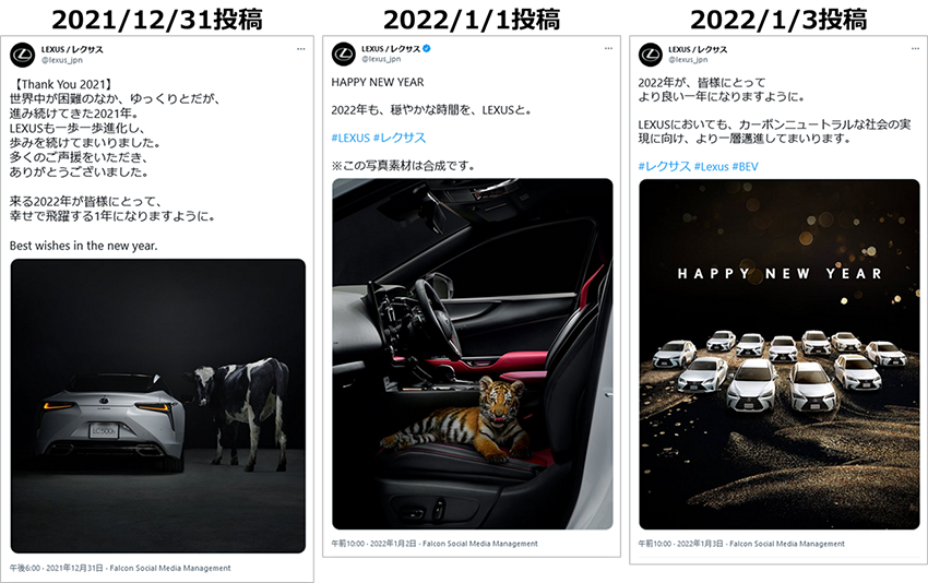 投稿画像：LEXUS ／ レクサス（X（旧 Twitter））2022年、年末年始のご挨拶投稿