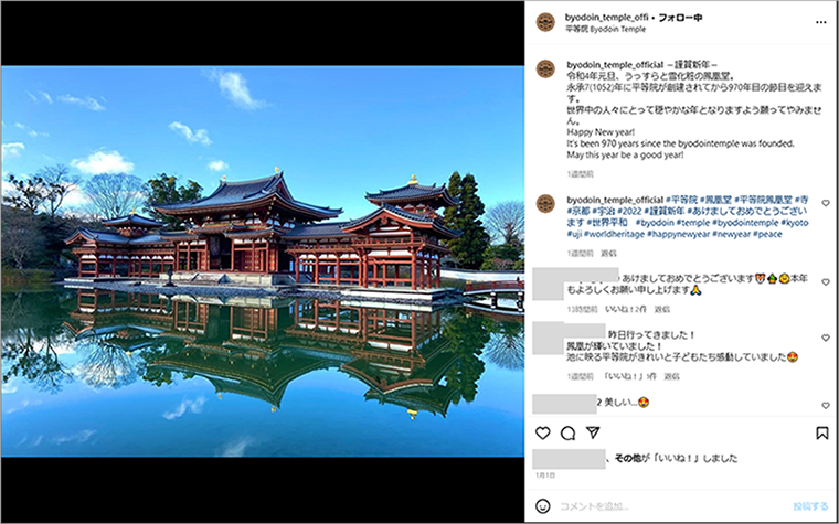 投稿画像：平等院（Instagram）、2022年お正月投稿より