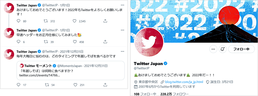 投稿画像：X（旧Twitter）TwitterJapan、2022年お正月投稿