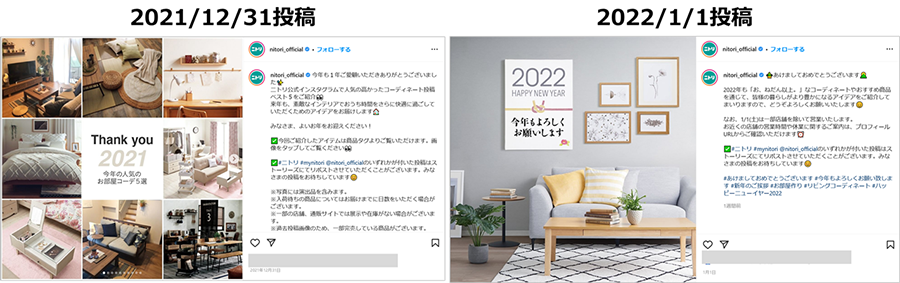 投稿画像：ニトリInstagram、2022年年末年始のご挨拶投稿