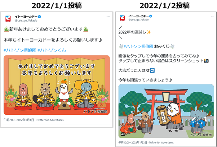 投稿画像：イトーヨーカドー　(Twitter）2022年、お正月投稿