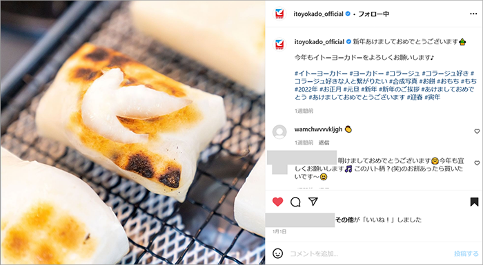 投稿画像：イトーヨーカドー　(Instagram)2022年、お正月投稿