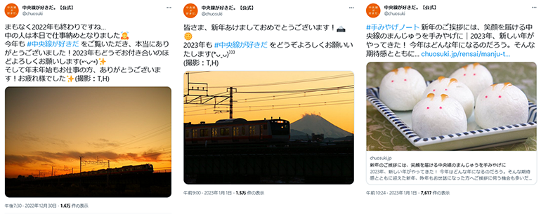 投稿画像：中央線が好きだ。（X：旧Twitter）2023年、年末年始のご挨拶投稿