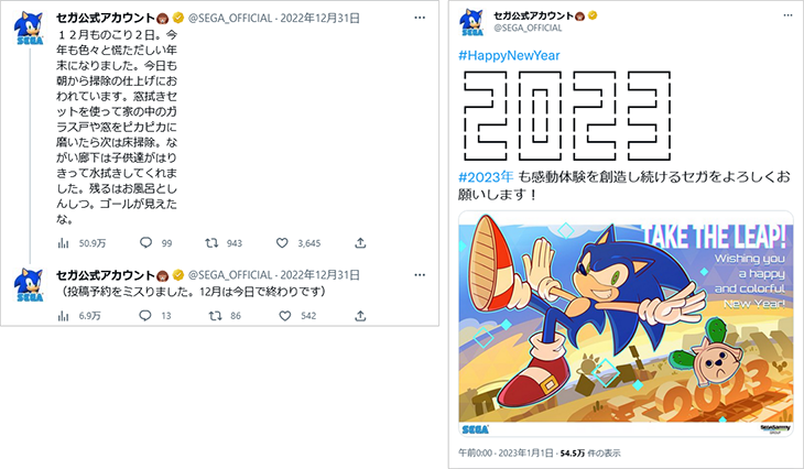 投稿画像：セガ（X：旧Twitter）2023年、年末年始のご挨拶投稿