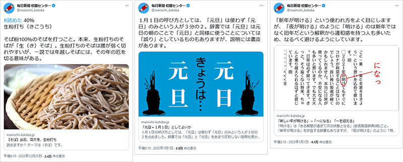 投稿画像：毎日新聞 校閲センター（X：旧Twitter）2023年、年末年始のご挨拶投稿