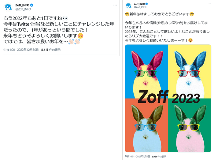 投稿画像：Zoff（X：旧Twitter）2023年、年末は文章でご挨拶、年始は年賀状のようなクリエイティブで投稿