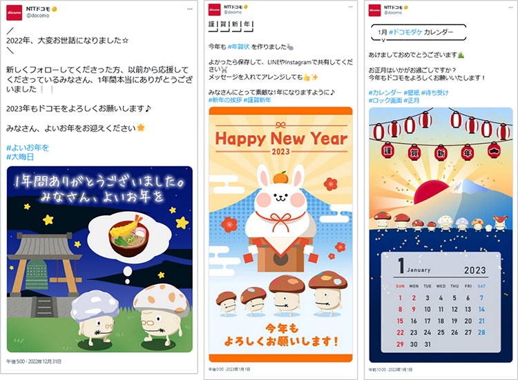 投稿画像：docomo（X（旧Twitter））2023年、お正月の年賀状投稿