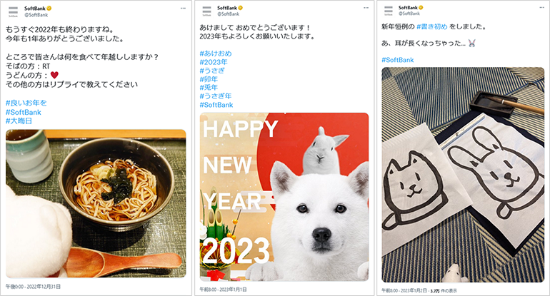 投稿画像：SOFTBANK（X：旧Twitter）2023年、年末とお正月の挨拶投稿