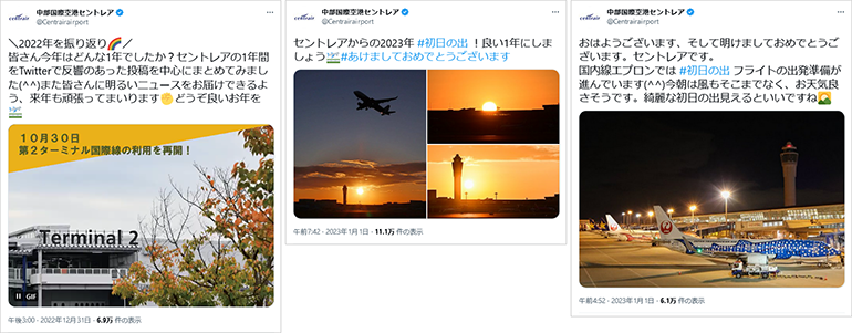投稿画像：中部国際空港セントレア（X：旧Twitter）2023年、年末年始のご挨拶投稿