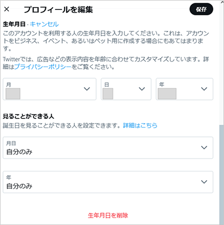 画像：X（Twitter）プロフィール編集画面