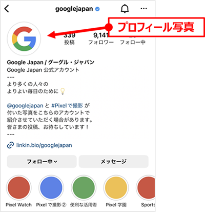 参考画像：Google Japan / グーグル・ジャパン、Instagramアカウントより