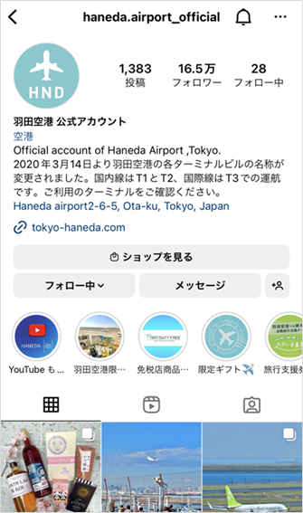 参考画像：羽田空港、インスタ公式アカウントのプロフィール画面