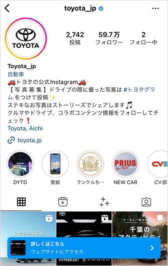 参考画像：toyota、インスタ公式アカウント、プロフィール画面