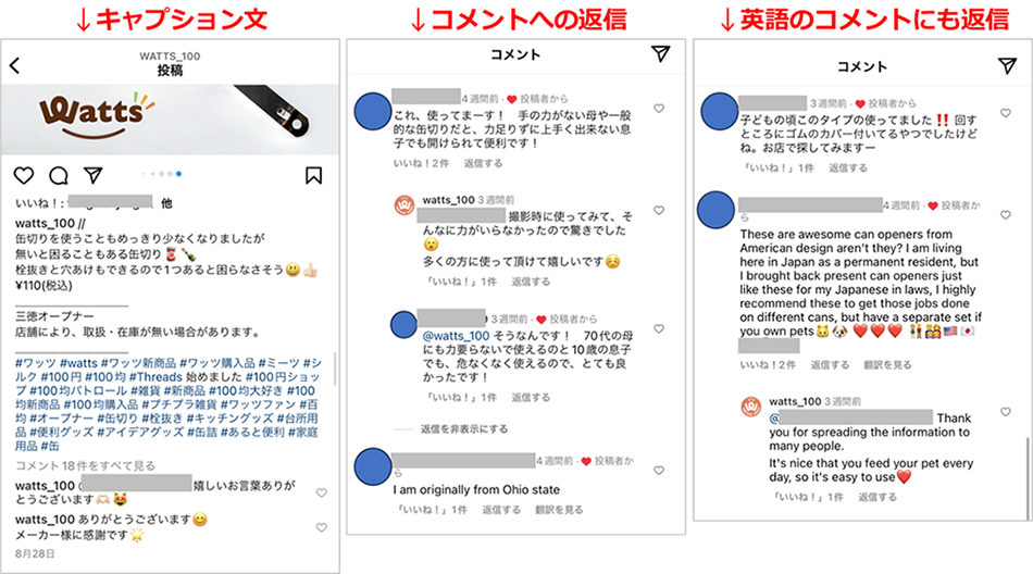 参考画像：参考画像：100円ショップ ワッツ（Watts）公式Instagramアカウント、コメントに対して返答している。時に英語での対応も。