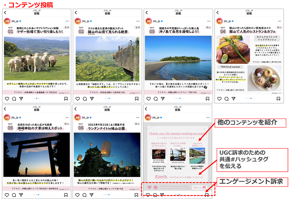 参考画像：参考画像：JTB公式Instagramアカウントのスライド系のコンテンツ投稿。