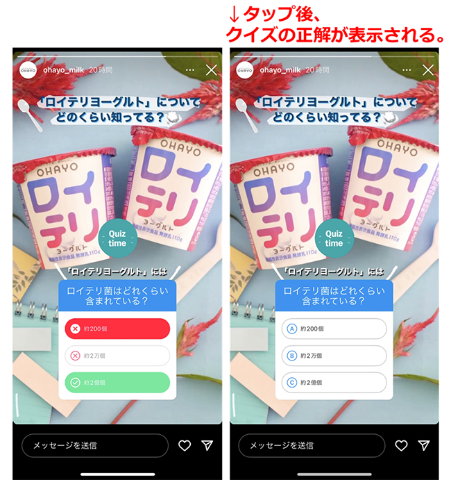 参考画像：オハヨー乳業 公式Instagram、ストーリーズにスタンプを葛生している投稿。