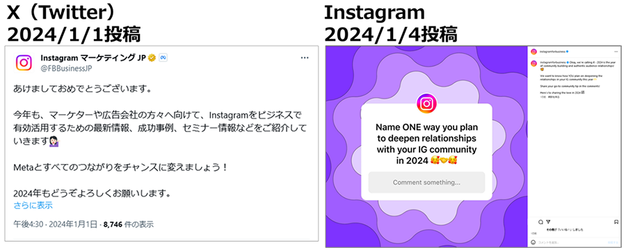 投稿画像：Instagram社（インスタグラム）2024年、年末年始のご挨拶投稿