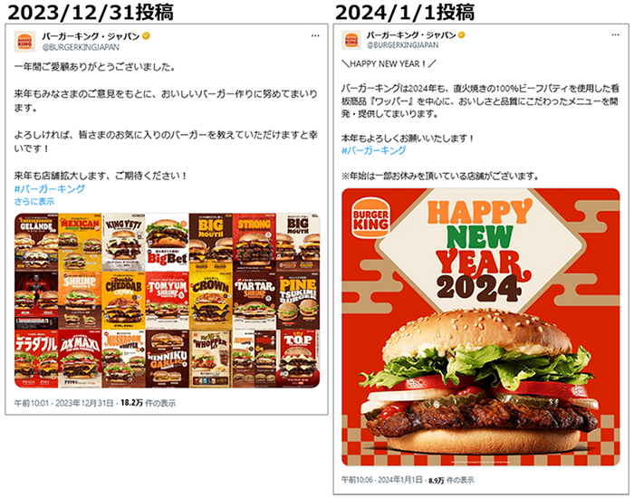 投稿画像：バーガーキング・ジャパン（X：旧Twitter）2024年、年末年始のご挨拶投稿、年始は年賀状風のクリエイティブがいいですね。