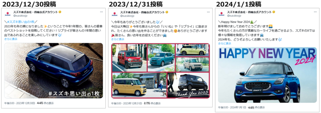 投稿画像：スズキ株式会社・四輪公式アカウント　（X：旧Twitter）2024年、年末年始のご挨拶投稿。