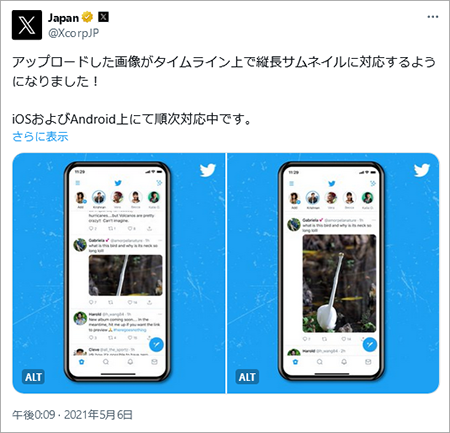 参考画像：X（Twitter）Japan　2021年5月6日投稿より