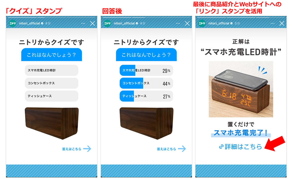 参考画像：「クイズ」スタンプを利用しているニトリ公式Instagram
