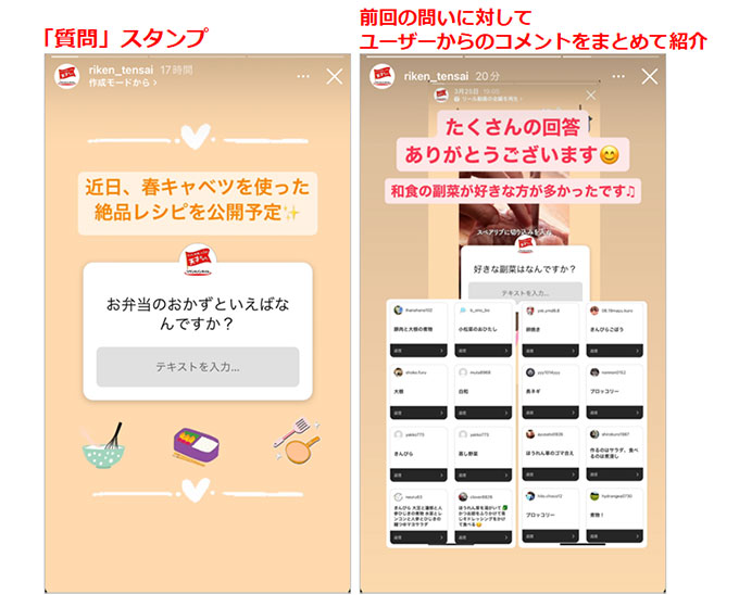 参考画像：「質問」スタンプをストーリーズで活用しているリケンの公式インスタ